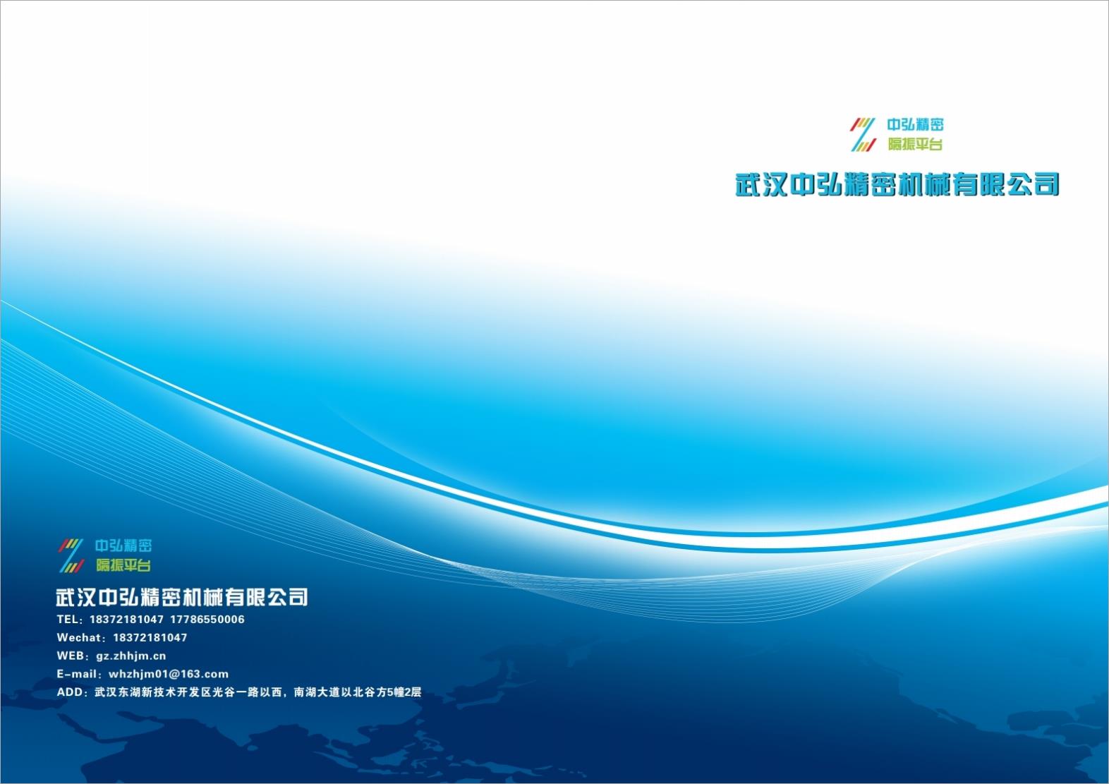 隔振平台产品手册(图1)